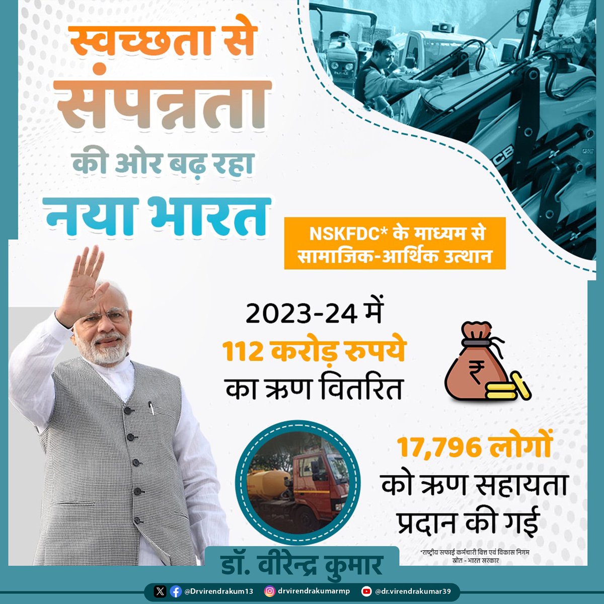 Drvirendrakum13's tweet image. यशस्वी प्रधानमंत्री श्री @narendramodi जी के नेतृत्व में #NSKFDC के माध्यम से सफाई कर्मचारियों के सामाजिक-आर्थिक उत्थान को बढ़ावा मिल रहा है। इस योजना से वित्तीय वर्ष 2023- 24 में 17,796 लोगों के बीच 112 करोड़ रुपए के ऋण वितरित किए गए।

#SocialEmpowerment
