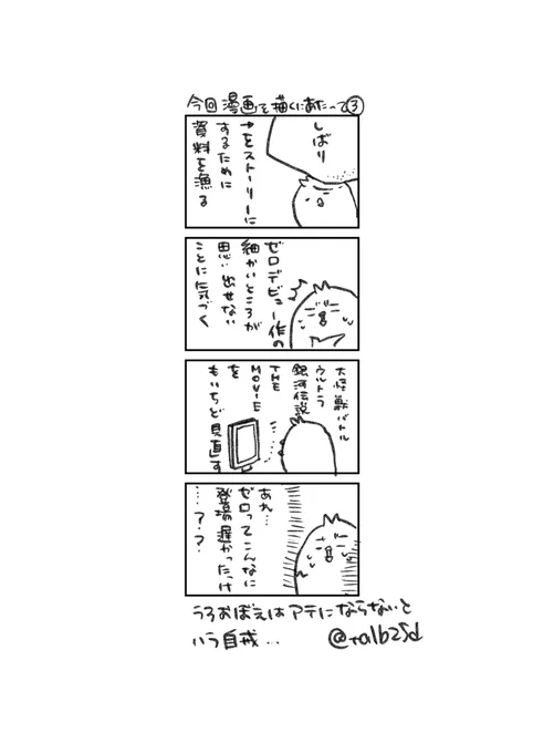 きょうの。

自分で設けた作劇条件をなんとかストーリーにするために資料を当たった話です。

うろ覚えは当てにならない…… 