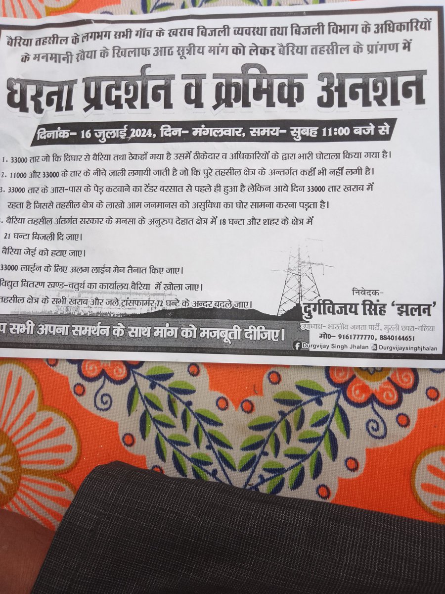 pappusinghkc's tweet photo. @YogiAdittyanath @bstvlive @aksharmaBharat @EMofficeUP बैरिया तहसील के लगभग सभी गांव के खराब बिजली व्यवस्था तथा बिजली विभाग के अधिकारियों के मनमानी रवैया के खिलाफ आठ सूत्रीय मांग को लेकर बैरिया तहसील के प्रांगण में कार्मिक अनशन के बाद आमरण  अनशन कल से चालू होगा। https://t.co/6BY6nWsRQD