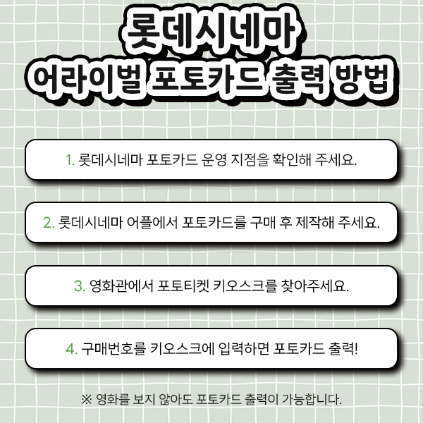 familyalabel's tweet photo. 💖어라이벌 롯데시네마 포토카드 출시💖

📢어라이벌 신곡 [ New Chapter ] 발매 기념 일러스트 포토카드를 롯데시네마 전국 70개점에서 출력 가능합니다!

📢뒷면 프레임 상자에 텍스트를 넣어보세요!

📢판매 기간 : 8월 2일 ~ 9월 1일 https://t.co/5V3oacfBW5