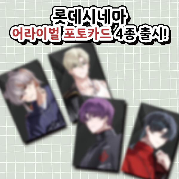 familyalabel's tweet photo. 💖어라이벌 롯데시네마 포토카드 출시💖

📢어라이벌 신곡 [ New Chapter ] 발매 기념 일러스트 포토카드를 롯데시네마 전국 70개점에서 출력 가능합니다!

📢뒷면 프레임 상자에 텍스트를 넣어보세요!

📢판매 기간 : 8월 2일 ~ 9월 1일 https://t.co/5V3oacfBW5