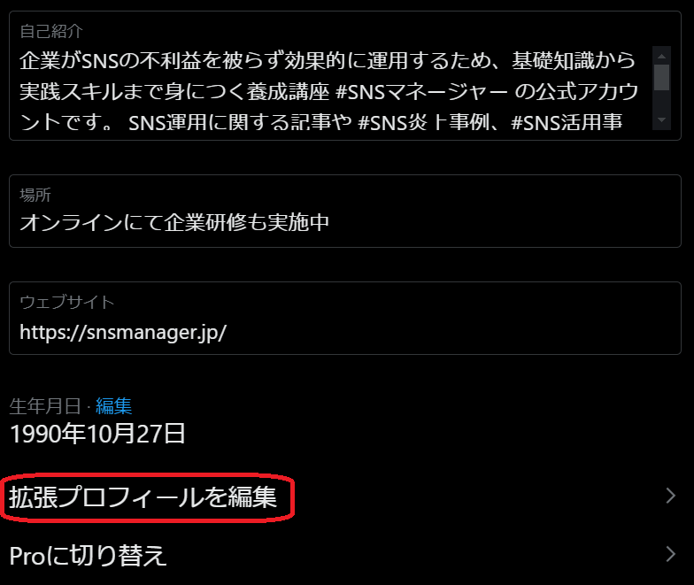 拡張プロフィール