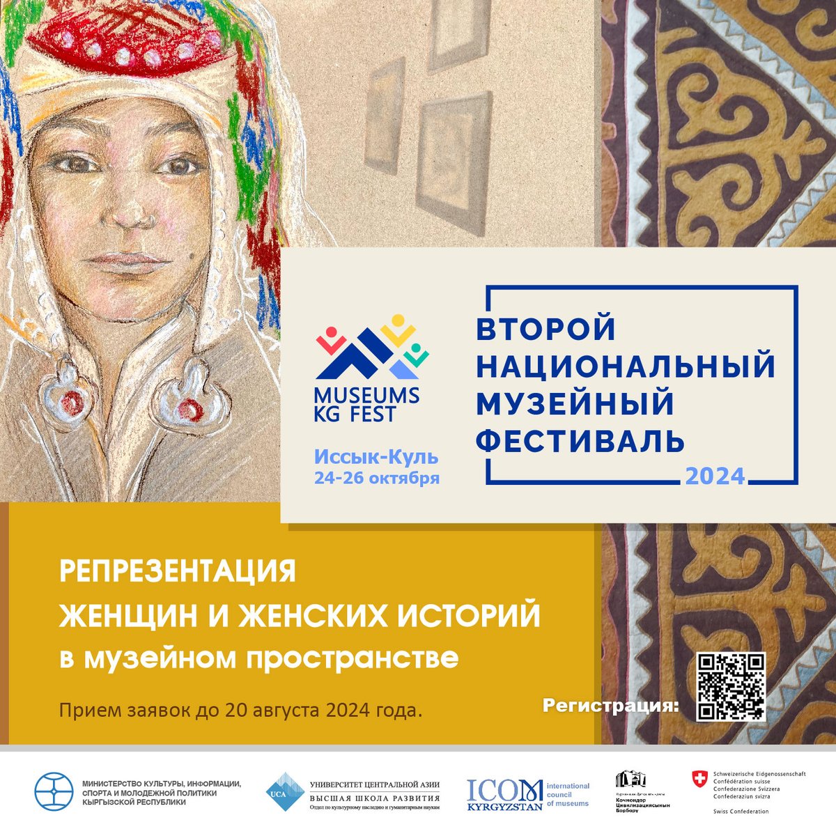 ucentralasia's tweet photo. Applications for participation in the Second National Museum Festival of the Kyrgyz Republic are now open!

Registration link: https://t.co/F28VpFAPxY
For all inquiries: aizhamal.biigazieva@ucentralasia.org https://t.co/Bg6P12s0tw