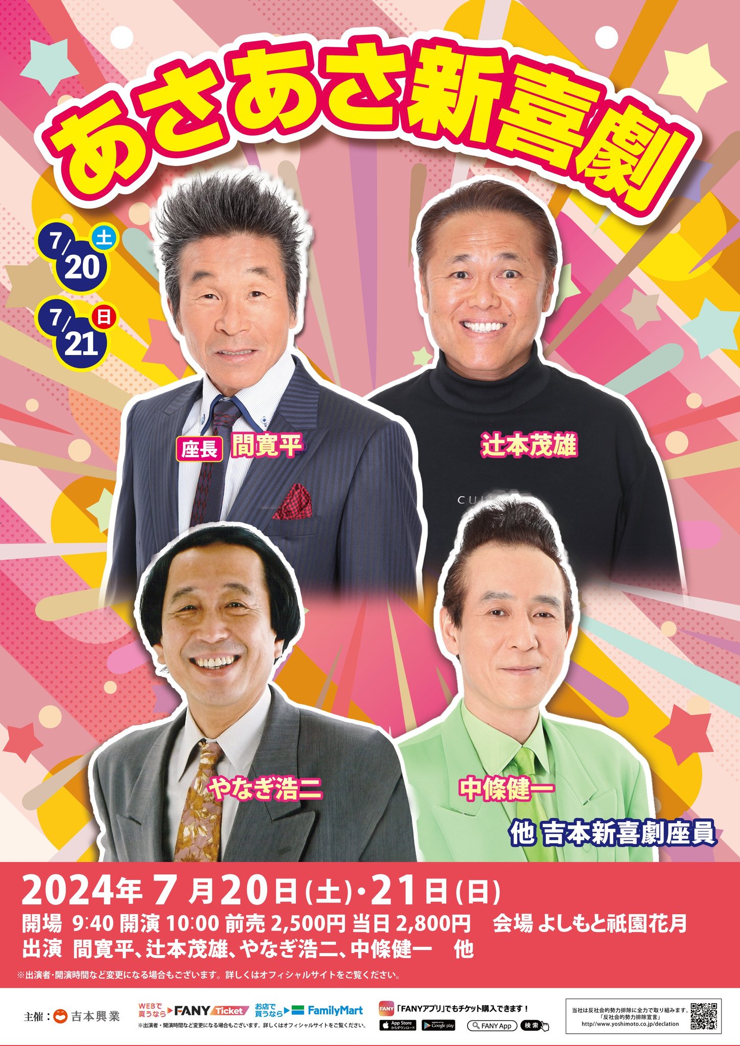 7/28(木)15時まで出品】7/31(日)よしもと新喜劇チケットB列3枚