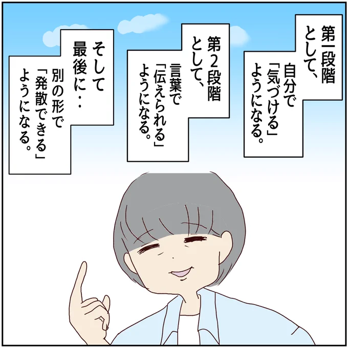 癇癪がひどい理由を知って救われた話(4/4) 