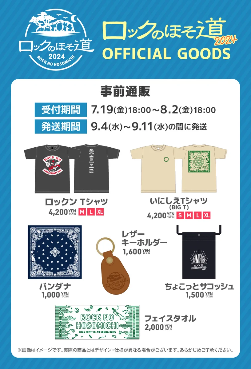 ロックのほそ道2026 ～15th Anniversary Special～ on X: 