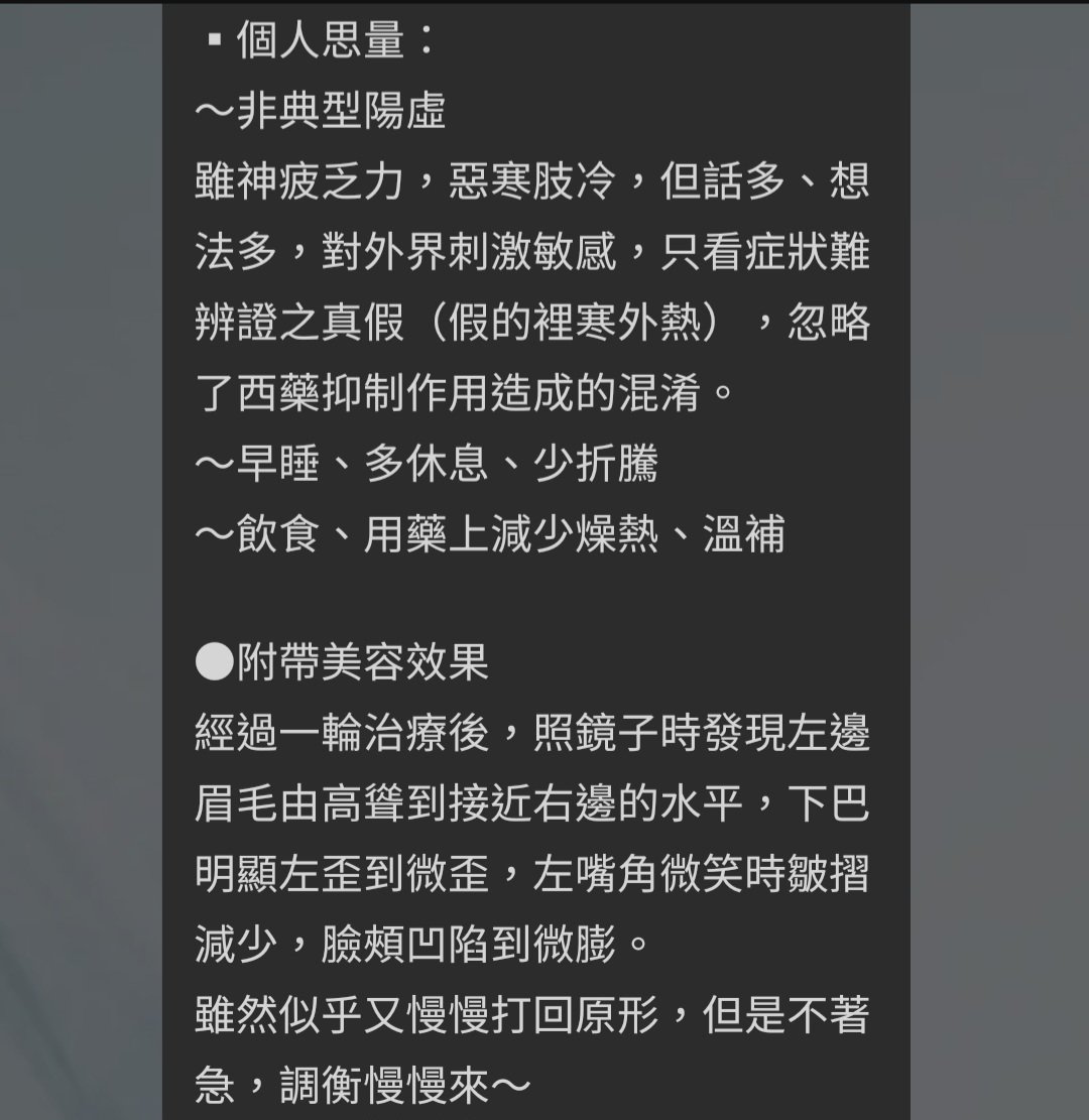 MomentYusi's tweet photo. 中西醫思維碰撞：中醫師的筋膜調理體驗2

2024.7.18

接上次反饋，中醫師Ｗ，特來廣佛接受調理，並以他的中醫知識嘗試分析情況。

(已獲客戶同意分享內容)

​附帶美容效果 https://t.co/1aM8NmiAy3