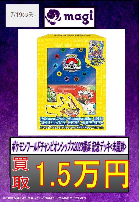 ポケモンカードまとめ売り(横浜記念デッキ、nagabaプロモなど) 🚨#magi #ポケカ 買取情報🚨】 WCS横浜 記念デッキ 1.5万円買取🔥 WCS