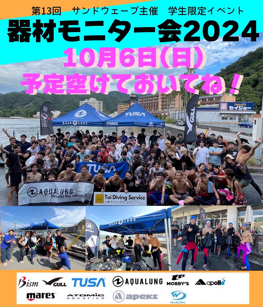 sw_kunitachi's tweet photo. 大告知❗️
第13回　サンドウェーブ主催学生限定イベント
器材モニター会2024 今年も開催決定！！

2024年10月6日(日)
日程が決まったので皆さん予定を今から空けておいてくださいね〜⭐️

場所は西伊豆の土肥予定です🤿

詳細はまた後日発表！
お楽しみに〜！

#ダイビング　#スキューバダイビング https://t.co/m2q7LagDYQ