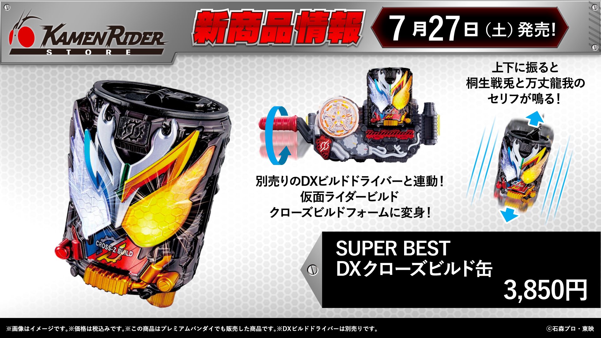 仮面ライダーストア on X: 仮面ライダーストア on X: