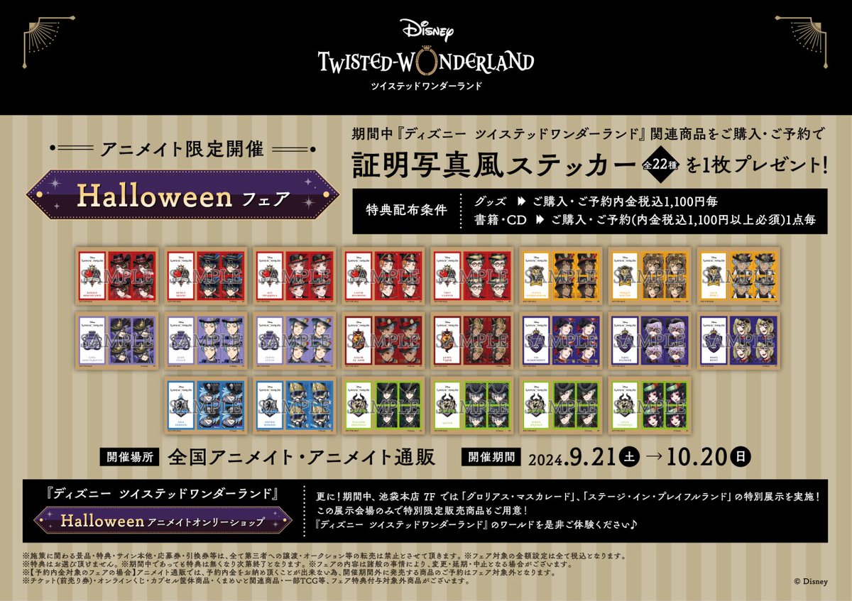 🎃 Happy Halloween 🎃 〈9/21〉より【ディズニー ツイステッド