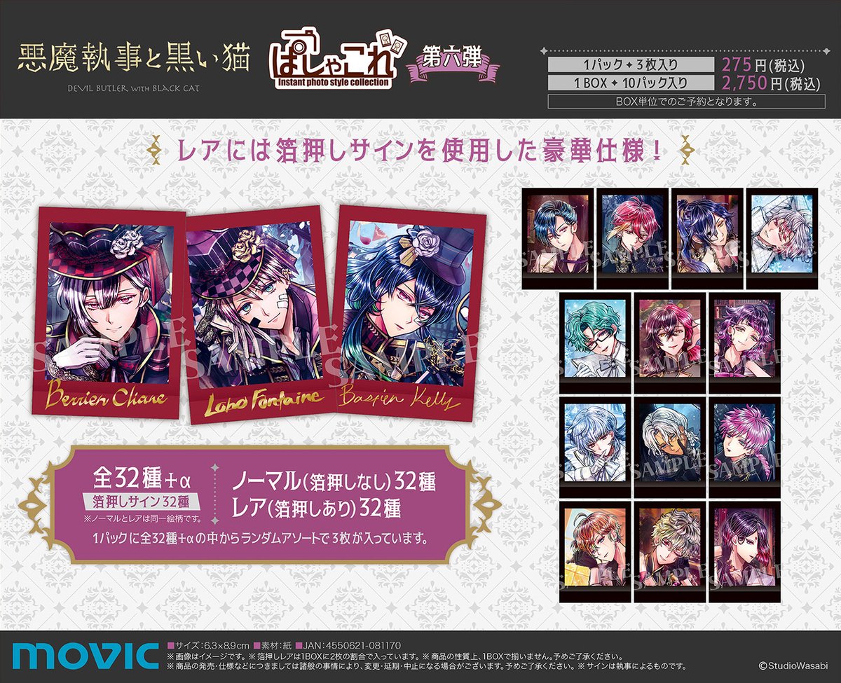 悪魔執事と黒い猫】よりインスタントカメラ写真風デザインの