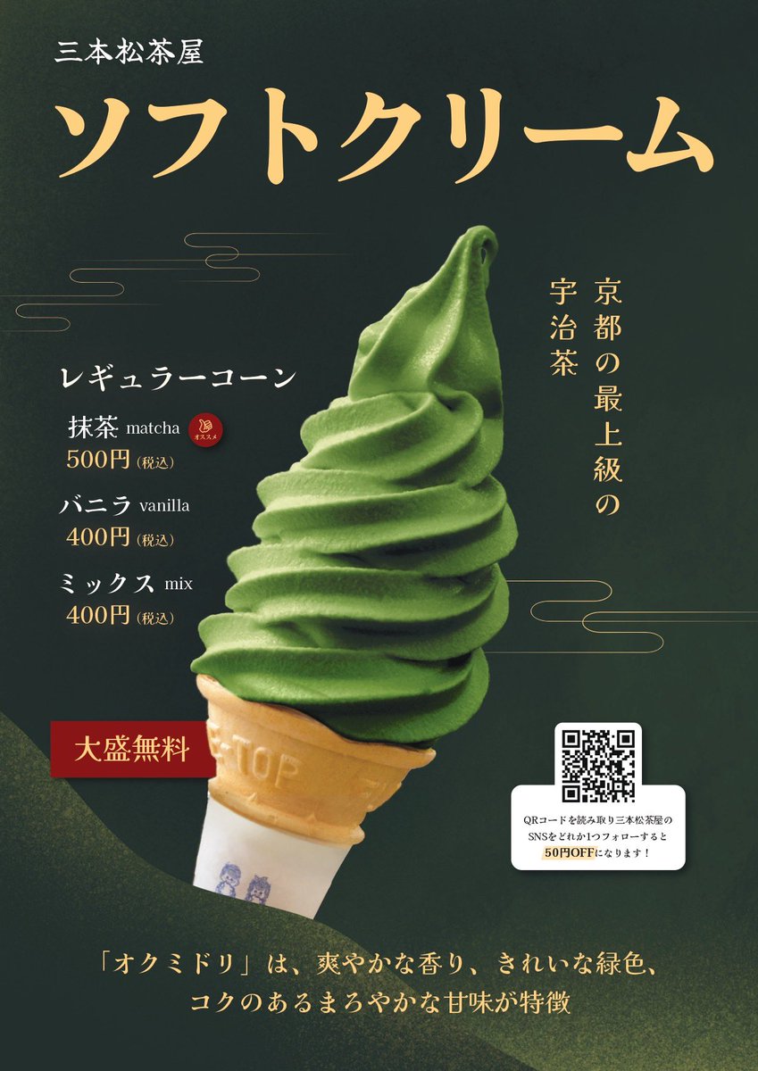 今日から宇治茶のソフトクリームが販売始まります。

#sanbonmatsuchaya #三本松茶屋 #matcha #宇治茶 #nikko #日光市