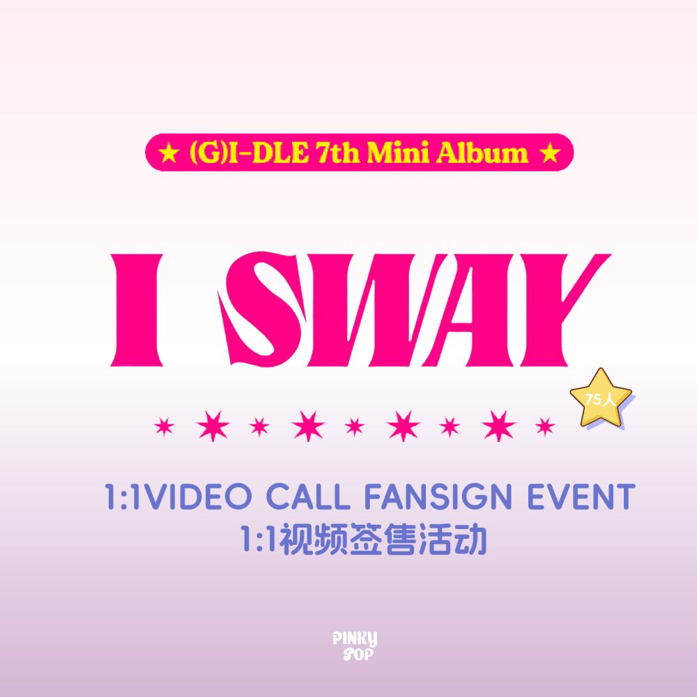 🎊(G)I-DLE 7th Mini Album [I SWAY] 1:1视频签售活动🎊 📷💥特典卡卡
