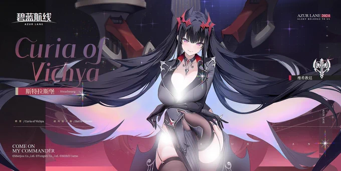 ヴィシアイベント新艦巡洋戦艦 ストラスブール SDモーション#アズールレーン 