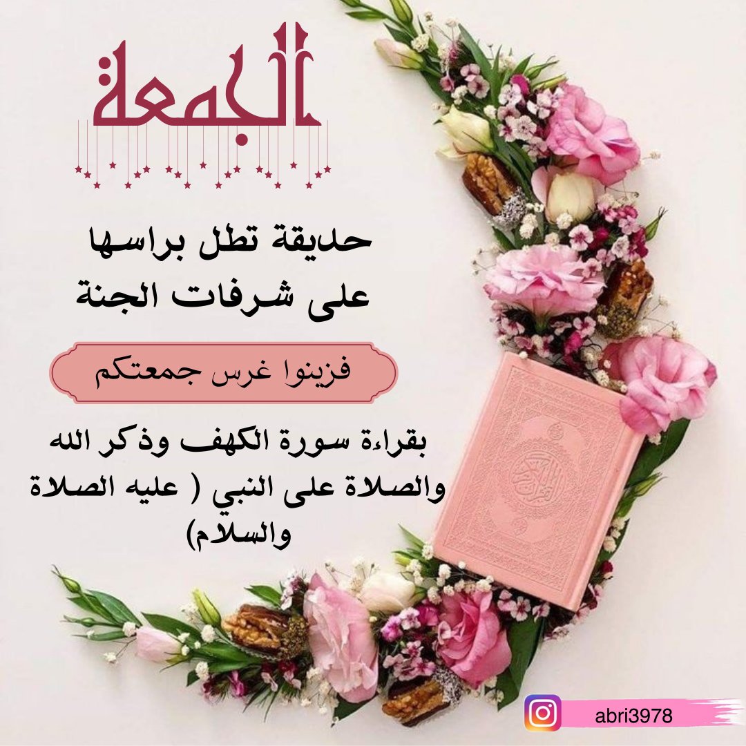 جمعة مباركة للجميع