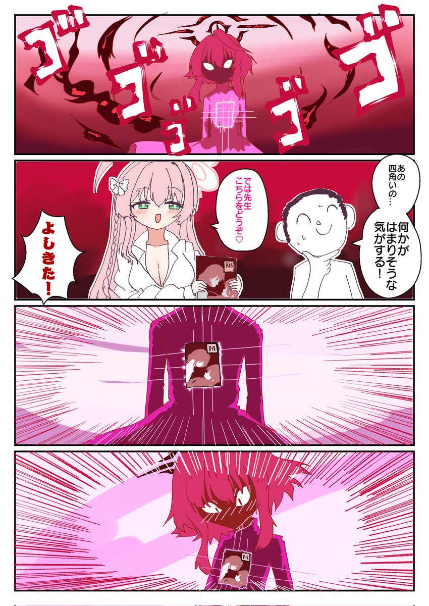 アビドス3章 #ブルアカ