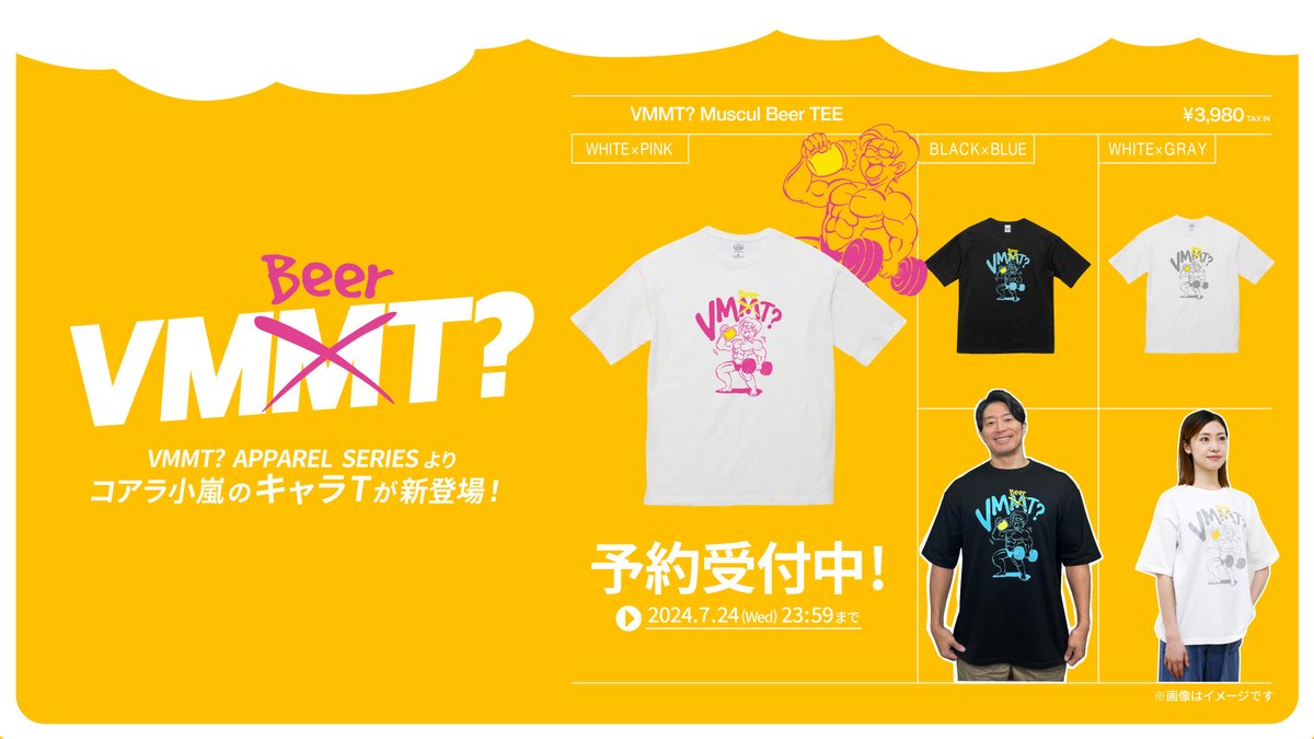 VMMT？ APPARELシリーズより コアラ小嵐さんのキャラTが新登場 