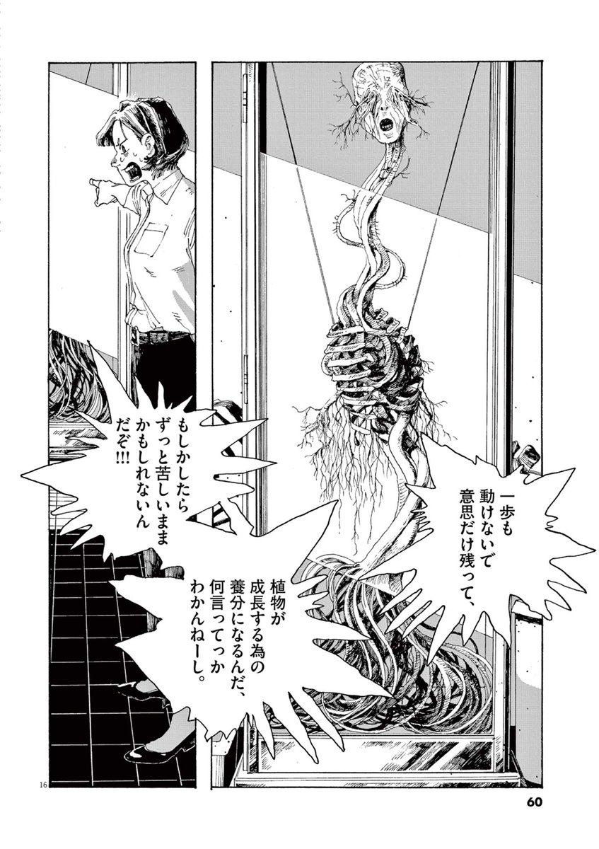 人類の存続のために、人を植物に変える技術が発達した世界の話(1/9)
#漫画が読めるハッシュタグ

【無料】続きを読む👇
bigcomics.jp/episodes/f1ddf…