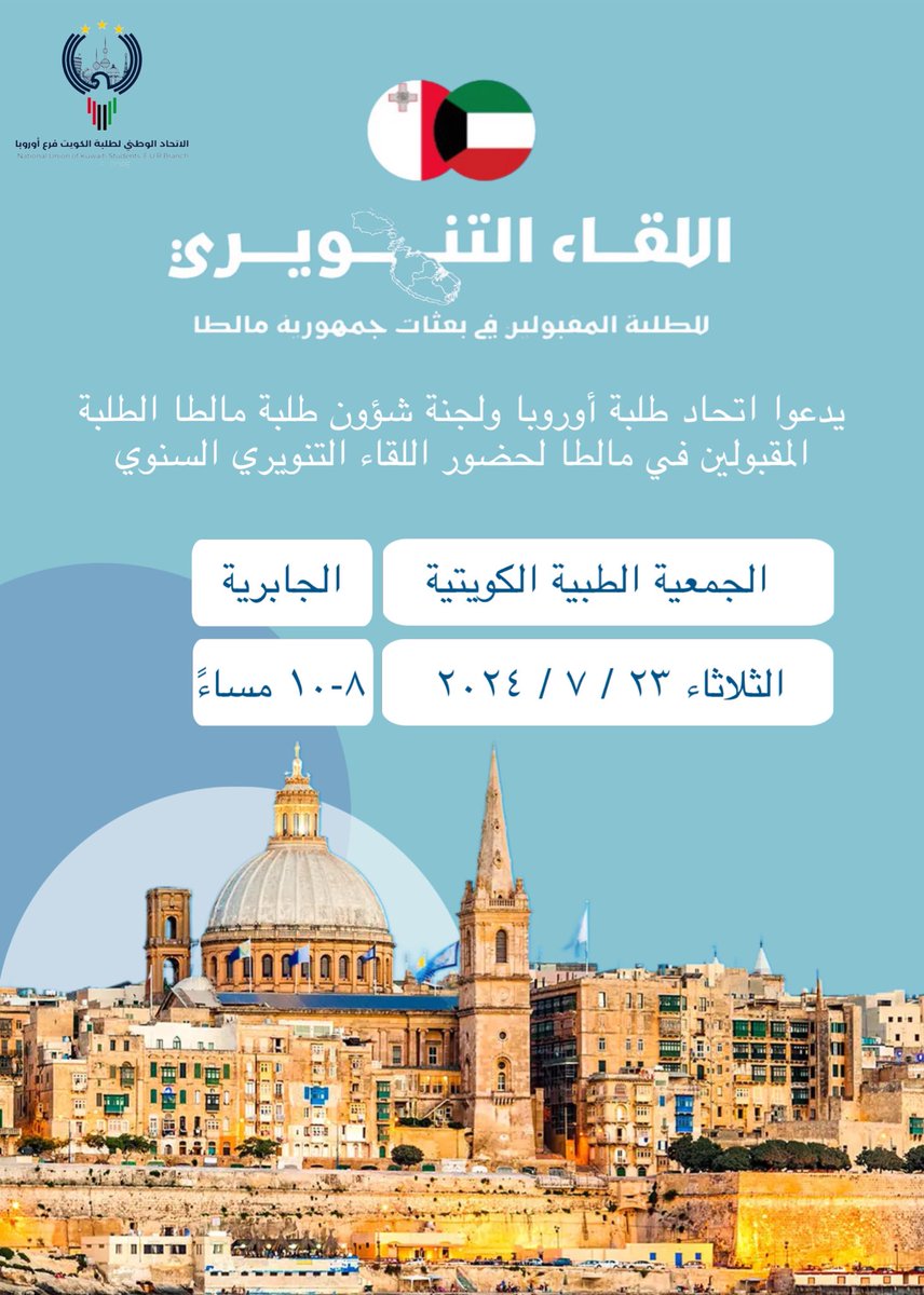 لجنة شؤون طلبة مالطا tweet media