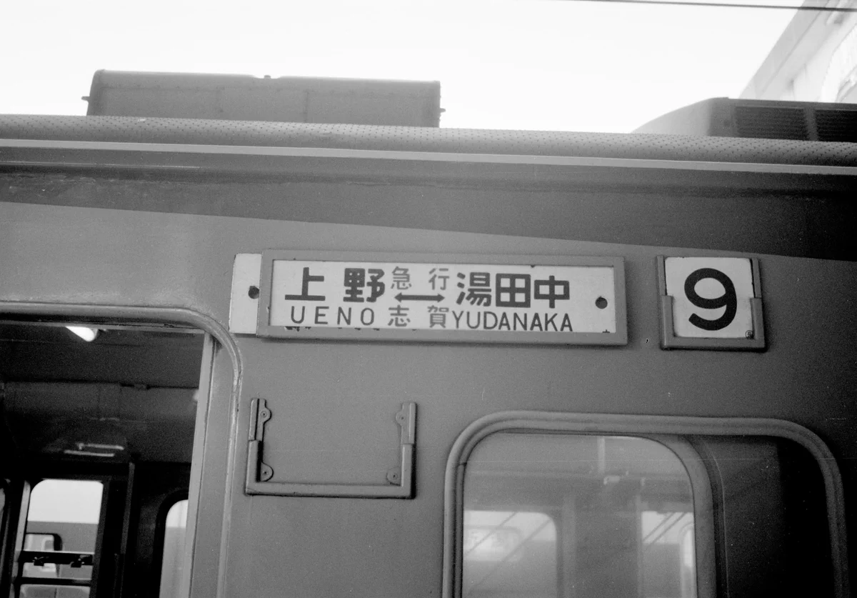 狸山温泉軌道♨️ on X: 