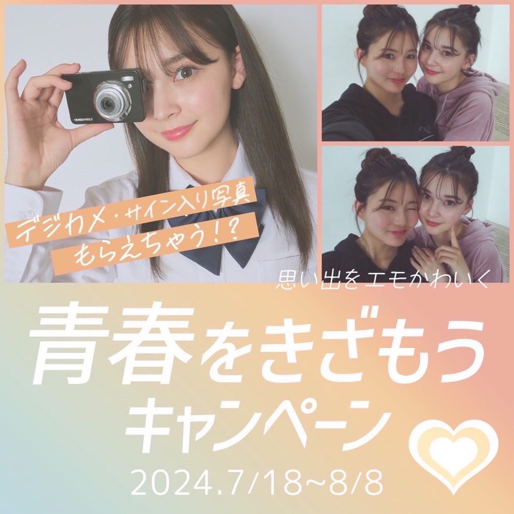 cupop_cecile's tweet photo. 次回号のカタログモデルは

🎀田仲埜愛  @NoaNoamodel 
🎀夏川メガン @_megann282 

公開を記念して『思い出をエモかわいく 青春をきざもうキャンペーン 』スタート💫キャンペーン詳細はリプ欄リンクから！昨日から3日連続でモデルちゃんオフショット・未公開ショットを公開中🗓️今日はXで投稿したよ🎶 https://t.co/nf8qQkYyCz