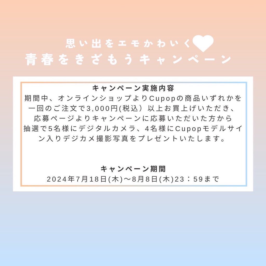 cupop_cecile's tweet photo. 次回号のカタログモデルは

🎀田仲埜愛  @NoaNoamodel 
🎀夏川メガン @_megann282 

公開を記念して『思い出をエモかわいく 青春をきざもうキャンペーン 』スタート💫キャンペーン詳細はリプ欄リンクから！昨日から3日連続でモデルちゃんオフショット・未公開ショットを公開中🗓️今日はXで投稿したよ🎶 https://t.co/nf8qQkYyCz