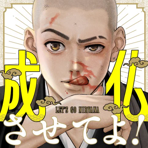 ✖︎✖︎青年漫画✖︎✖︎

①『成仏させてよ!』
絵がバリうまい…面白いです、Web連載中(コミックス正座待機)
https://t.co/iBpvsJGw7V
②『ババンババンバンバンパイヤ』
タイトルだけでもう面白いでしょ…アニメ楽しみです
③『スーパーの裏でヤニ吸うふたり』 