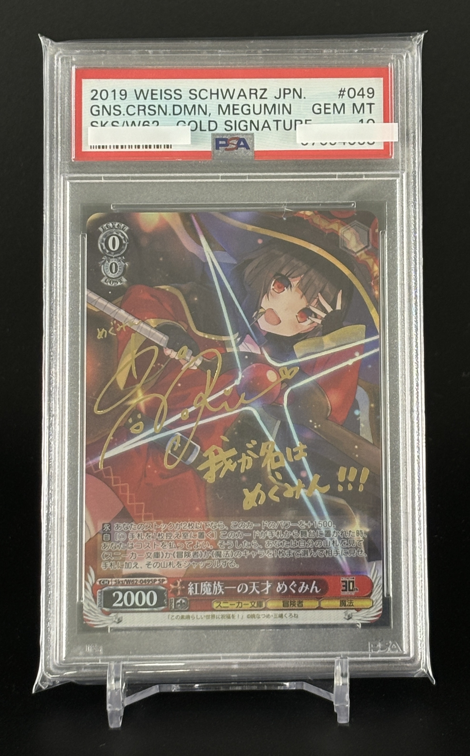 ヴァイスシュヴァルツ 新裁断 紅魔族一の天才 めぐみ PSA10 ヴァイスシュヴァルツ/ PSA10 紅魔族一の天才 めぐみん SP 新裁断