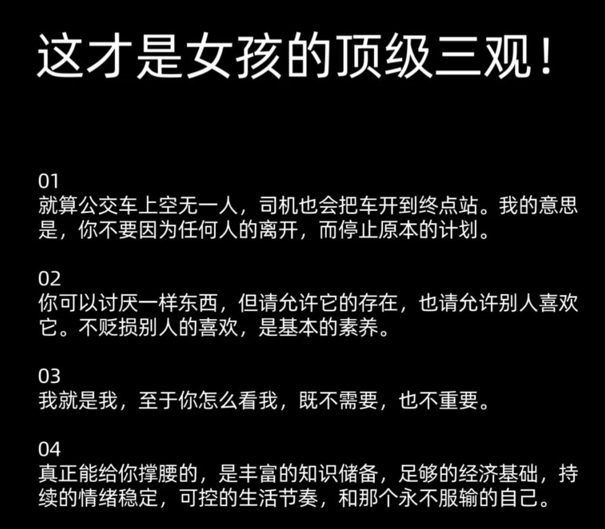 Mr_BlackMirror's tweet photo. 女生的顶级三观。 https://t.co/qtLPut8YBV