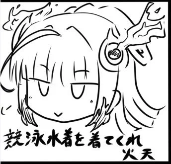 そしてこれは自分の願望ダダ漏れ火天ちゃん 