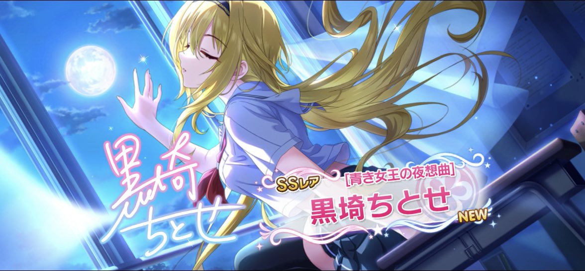 WS ヴァイスシュヴァルツ 青き王女の夜想曲 黒埼 ちとせ SP サイン 青き女王の夜想曲 黒埼ちとせ(SP/サイン)(IMC/WE51-25SP) | SP
