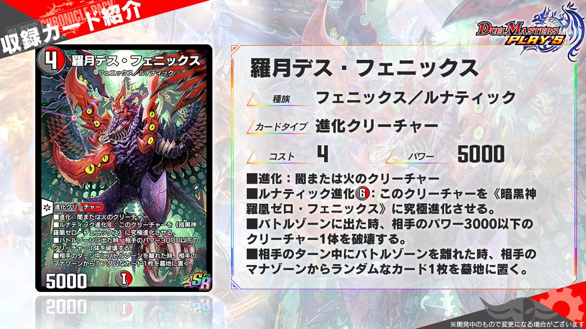 デュエプレクロニクル カード情報】 《暗黒神羅凰ゼロ・フェニックス