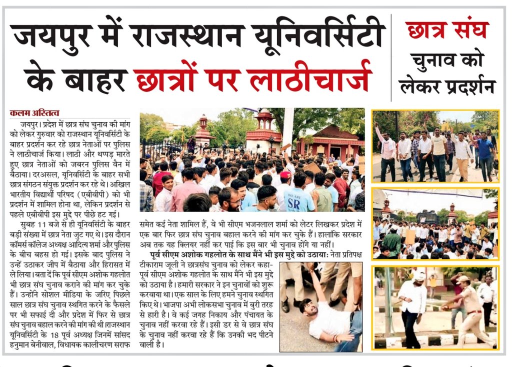 #जयपुर: छात्रसंघ चुनाव बहाल करने को लेकर पुलिस का छात्रों पर लाठीचार्ज, <a href="/RakeshKhandela/">राकेश खण्डेला (𝐑𝐚𝐤𝐞𝐬𝐡 𝐊𝐡𝐚𝐧𝐝𝐞𝐥𝐚)</a> <a href="/VinodJakharIN/">VINOD JAKHAR</a> <a href="/VinodBhudoliRU/">Vinod bhudoli RU</a> <a href="/ShubhamRewar4U/">SHUBHAM REWAR</a>