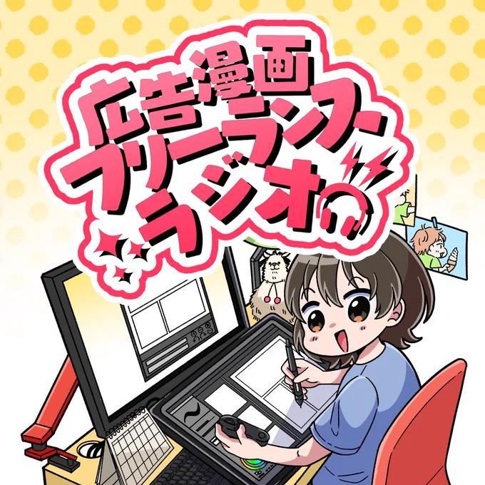 ラジオ今日20時に投稿します〜!テーマは【自分の得意・不得意を知るのが大事!について】2回目まで、原稿作る→読み上げるって感じでやってましたが、原稿作る段階で大変だったんで今回からテーマだけ決めてざっくばらんに喋るスタイルにしました笑よろしくお願いします 