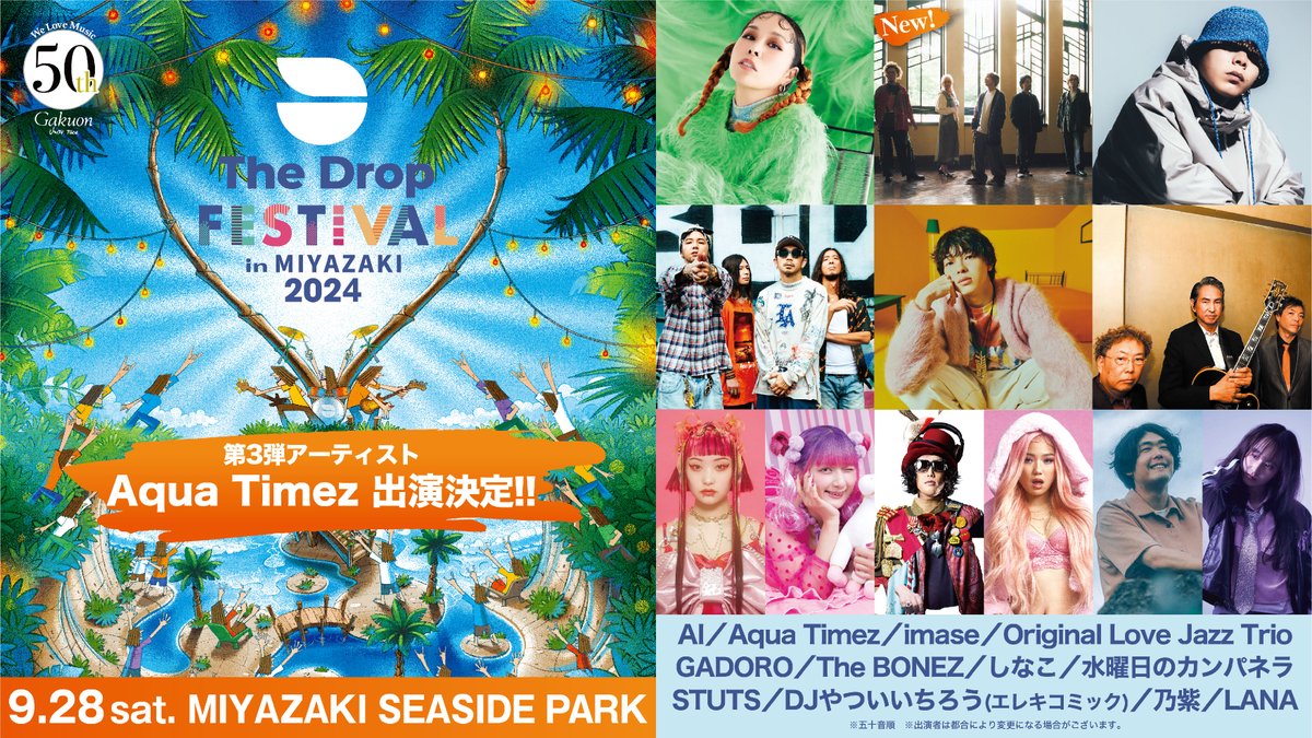 THE DROP FES 2024 in MIYAZAKI (@thedropfes_jp) / Posts / X