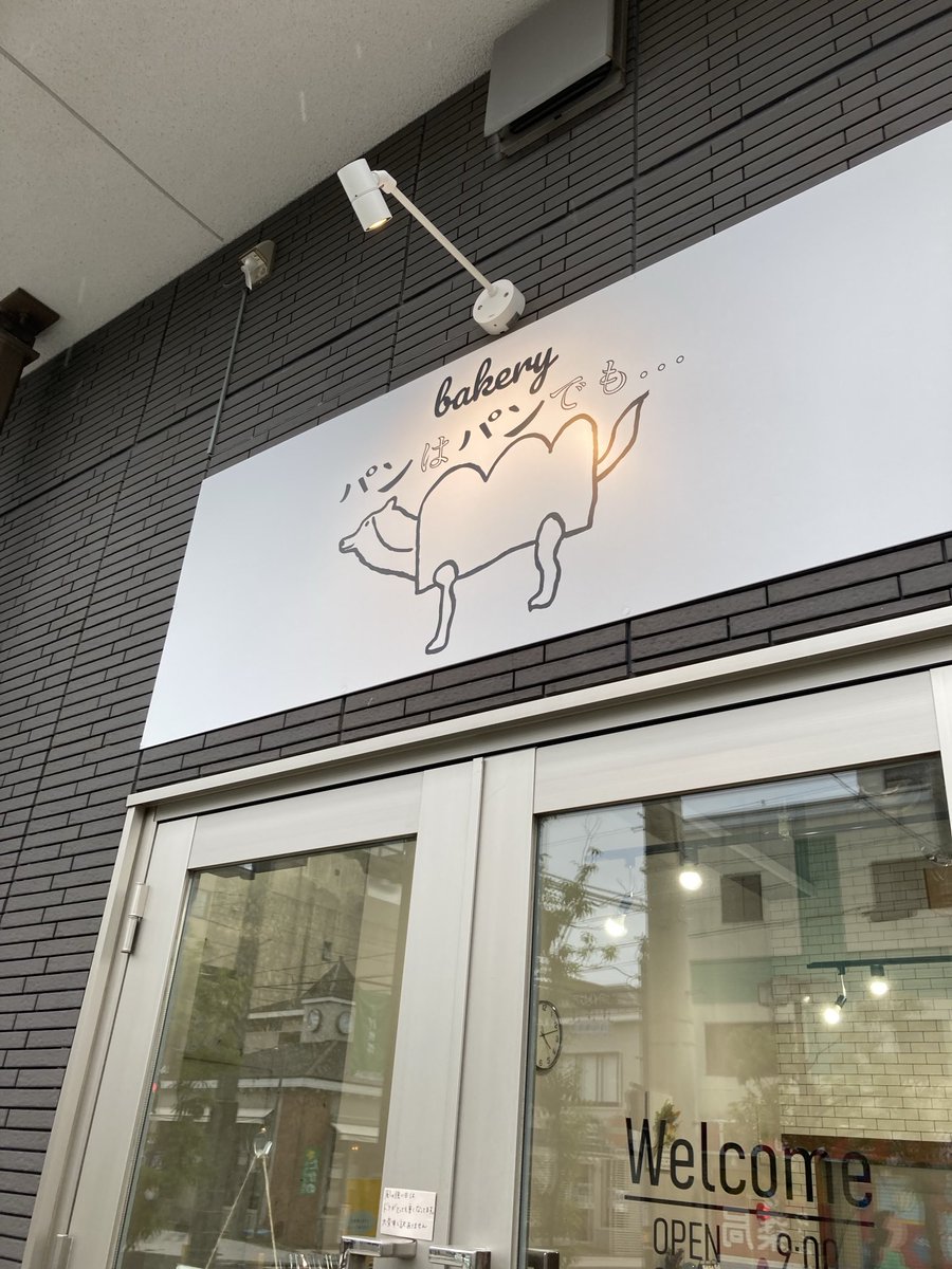 ume_moko's tweet photo. ユニークな名前のパン屋さん🥖
私のおすすめはコッペパンのピーナッツ🥜味❗️めっちゃふわふわ〜
#パンはパンでも
#石巻
#コッペパン
#パン屋さん https://t.co/gZNeAy8H10