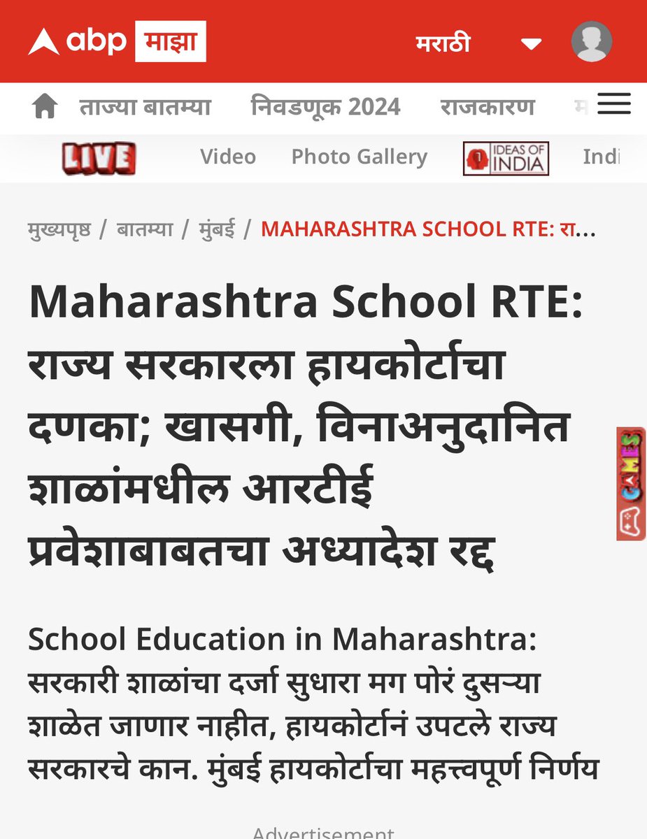 Awhadspeaks's tweet photo. शिका आणि संघटीत व्हा! 
गरीबांना मुख्य प्रवाहातून बाहेर काढण्याचे भ्रष्टाचारी आणि खोट्या सरकारचे मनसुबे हाणून पाडा. 
 
राज्य सरकारच्या अधिसूचनेला हायकोर्टानं रद्द केल्यामुळे राज्यातील लाखो विद्यार्थ्यांना आरटीईच्या माध्यमातून खासगी विनाअनुदानित शाळेत प्रवेश घेण्याचा मार्ग मोकळा झाला आहे. 

आजच्या निर्णयासाठी मुंबई हायकोर्टाचे मन:पूर्वक आभार!