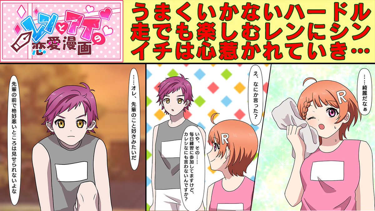 【レンとアイの恋愛漫画】陸上部の助っ人を頼まれたレンはハードル走をシンイチに教わるがなかなかうまくいかないものの楽しむレンを見てシンイチは本来の自分の気持ちを再確認しまたレンに心惹かれていき…youtu.be/8VSp7jdmbBE
#漫画 #ハードル走 #レンとアイの恋愛漫画