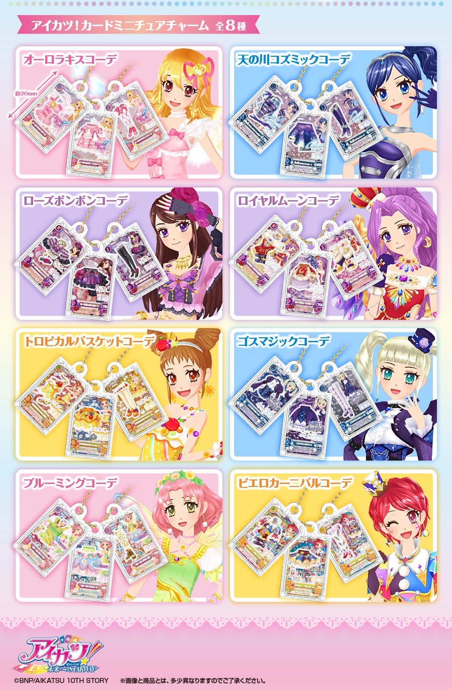 アイカツ グッズコレクション　コンプリート　ガチャ アイカツ！ グッズコレクション | ナムコパークス オンライン