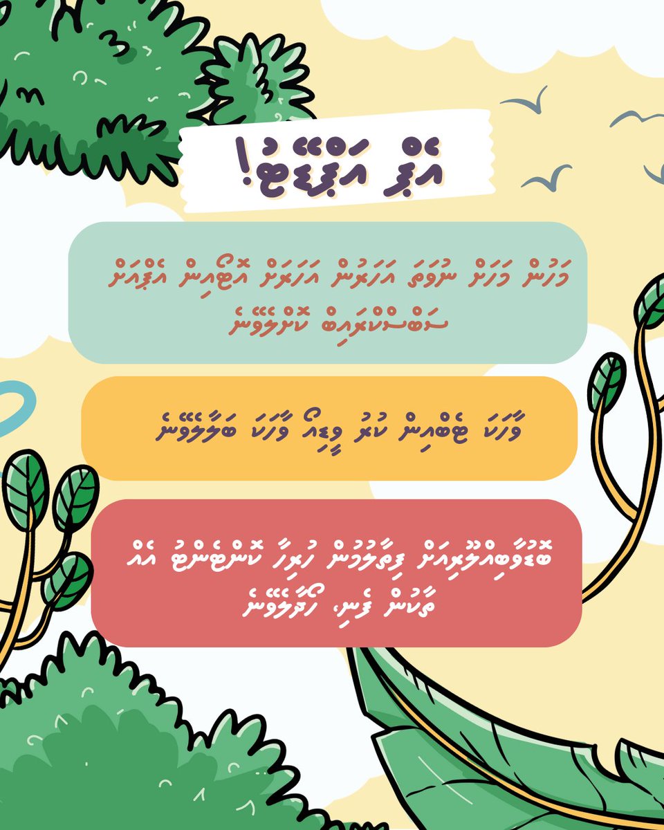 އޯލަ tweet media