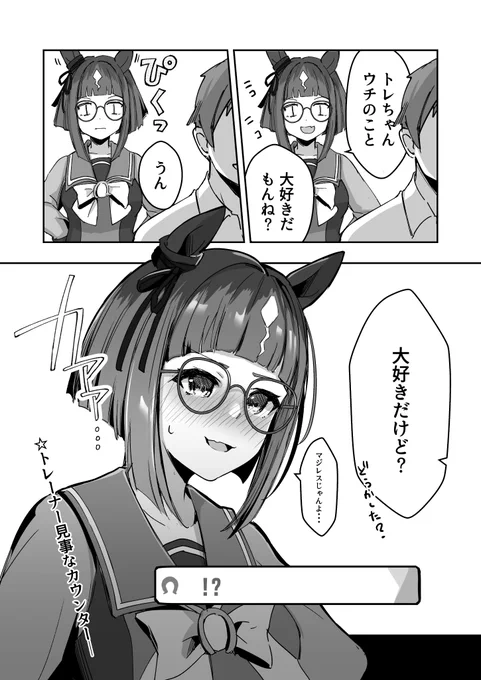 ストレートな返しに弱いトランは居る。(再掲)