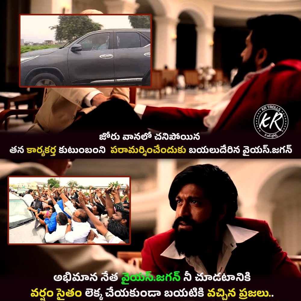 krtrolls's tweet photo. జోరు వానలో చనిపోయిన తన కార్యకర్త కుటుంబంని  పరామర్శించేందుకు  తన పయనం..

#KRTrolls
#SaveAPFromTDP 
#AndhraPradesh https://t.co/g302xUANMD