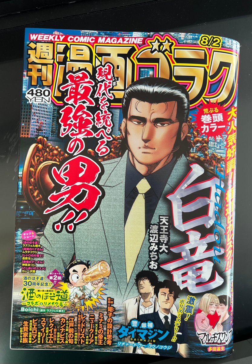 趣味コラム連載中の漫画ゴラク、本日発売です! 今回はブックオフで買った44年前のバイクプラモを作った回。デカールは死にました。