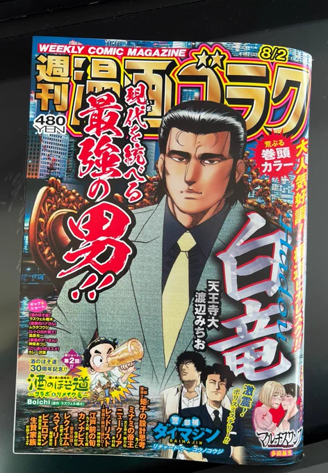 趣味コラム連載中の漫画ゴラク、本日発売です! 今回はブックオフで買った44年前のバイクプラモを作った回。デカールは死にました。
