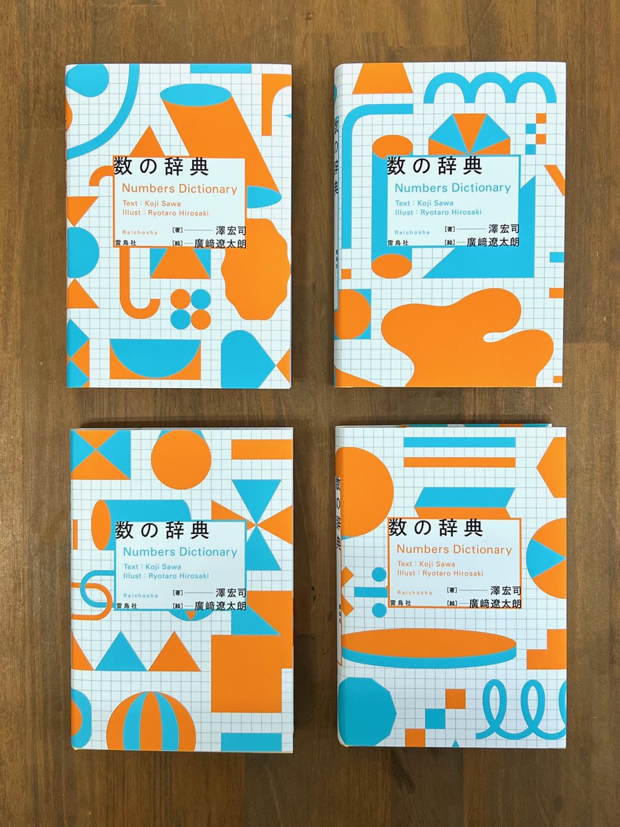 数の辞典』の見本が届きました！！！ ランダムに納品されるので