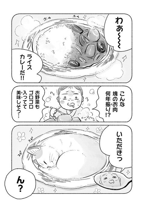 戦時中の食糧難でも、ペットと幸せに暮らす方法(1/7)
#漫画が読めるハッシュタグ #PR
https://t.co/BHMecIIzXy 