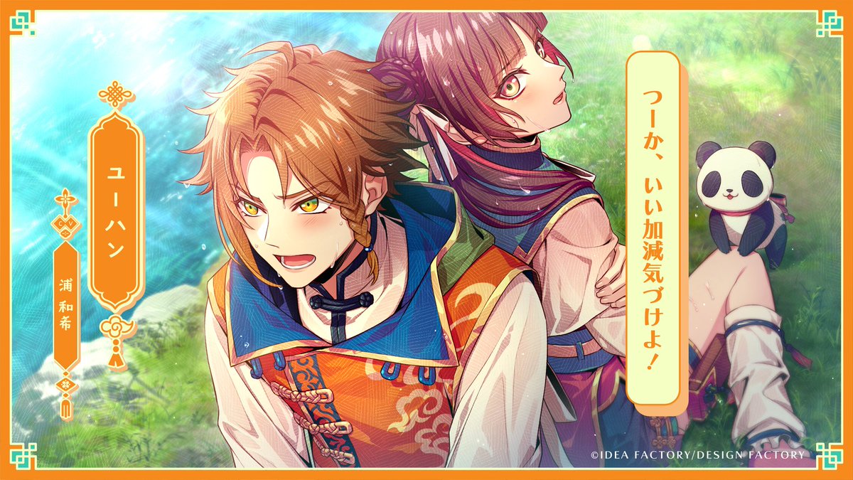 燃えよ！ 乙女道士 ～華遊恋語～【公式】 on X