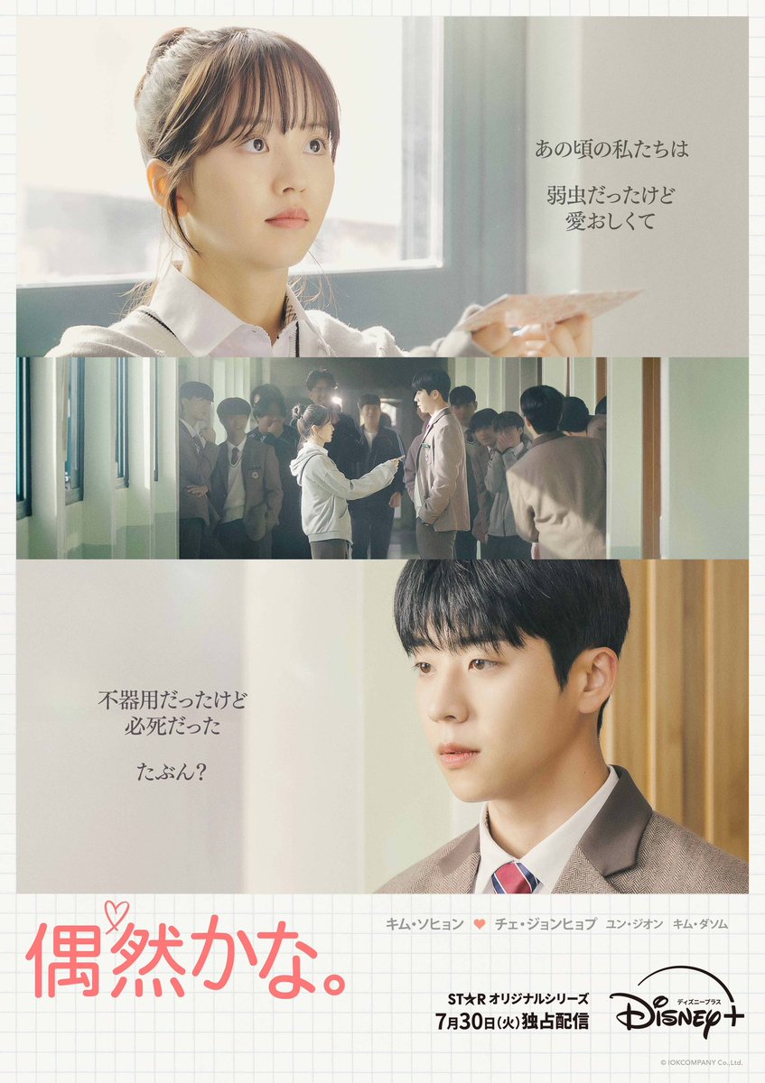 【プレゼント】
#チェ・ジョンヒョプ 主演最新作✨️
『偶然かな。』ディズニープラス 独占配信！
 
🗓️7/29（月）都内開催
最速プレミア上映会に抽選で5組10名様をご招待！！
 
応募は▼
・<a href="/Kstyle_news/">Kstyle</a>をフォロー＆この投稿をRP
・7/22（月）AM11:00〆切
 
💫詳細はこちら▼
news.kstyle.com/article.ksn?ar…