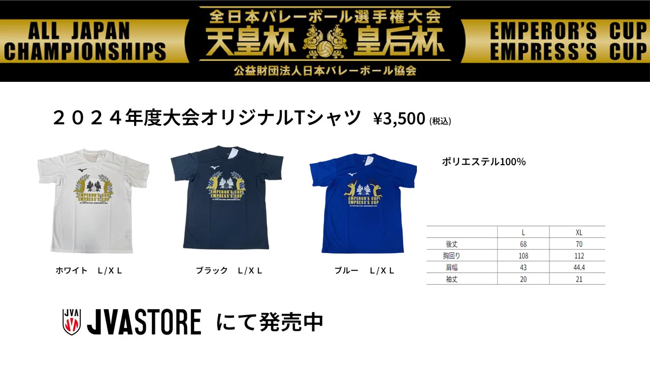 天皇杯・皇后杯 JVA全日本バレーボール選手権大会 on X: 